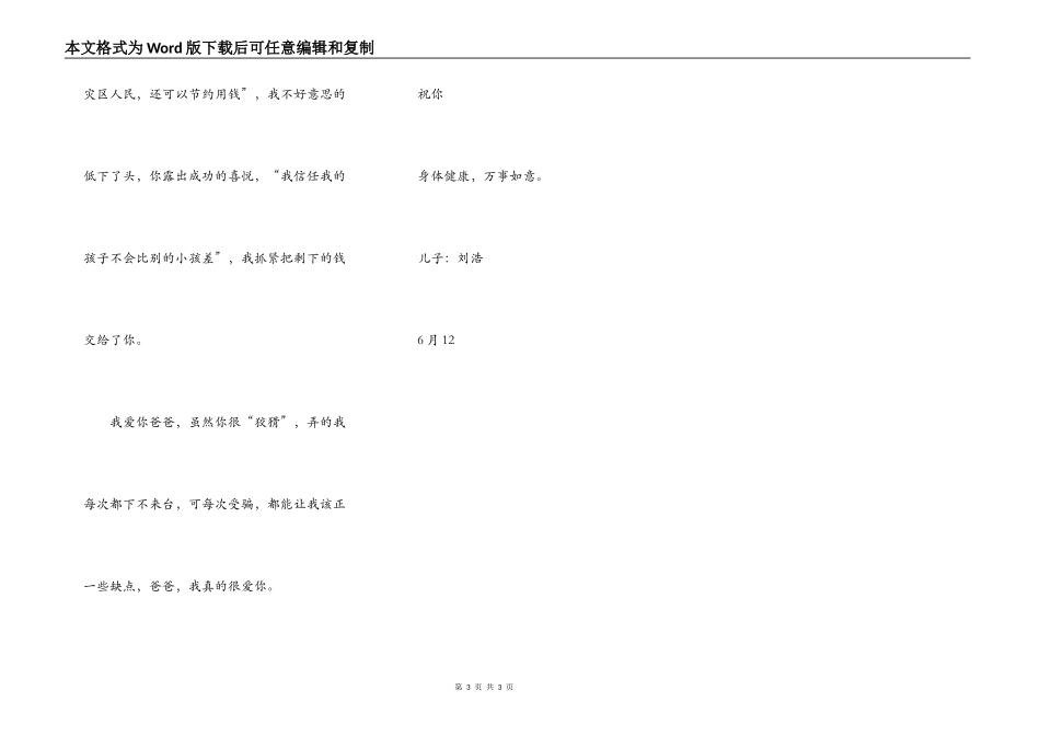 给爸爸的一封信_第3页