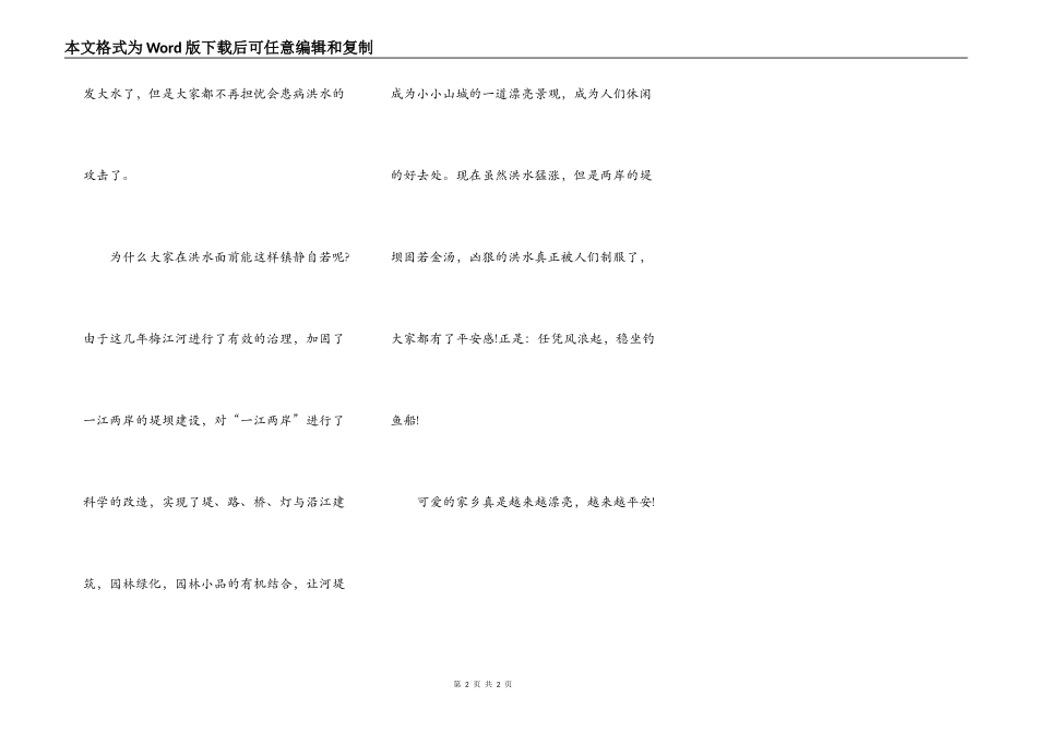 梅江河堤固若金汤_第2页