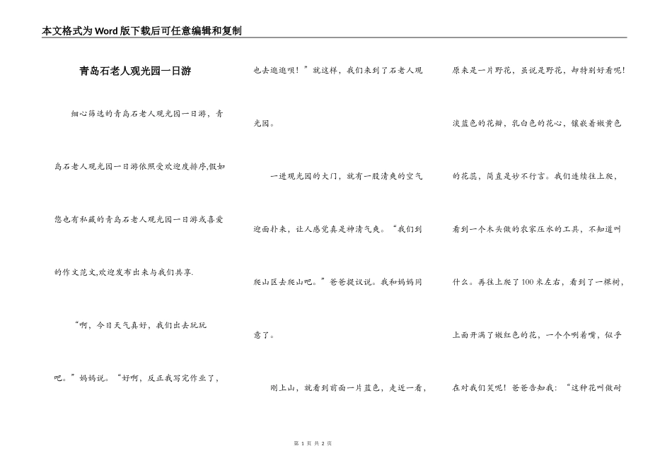 青岛石老人观光园一日游_第1页