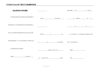 现金借条格式简易模板