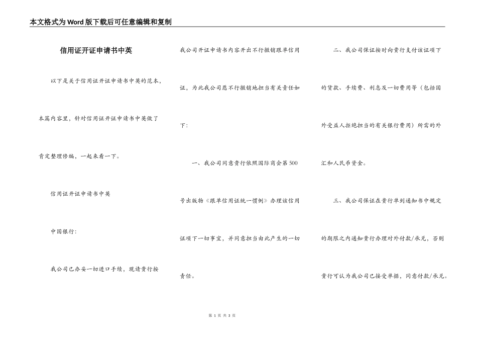 信用证开证申请书中英_第1页
