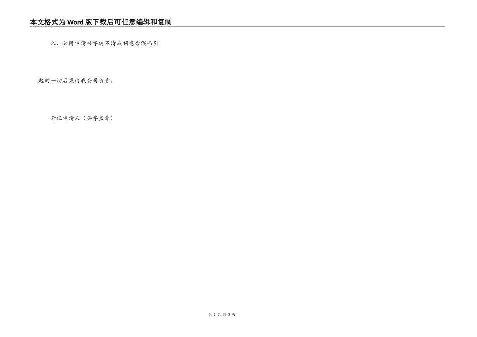 信用证开证申请书中英_第3页