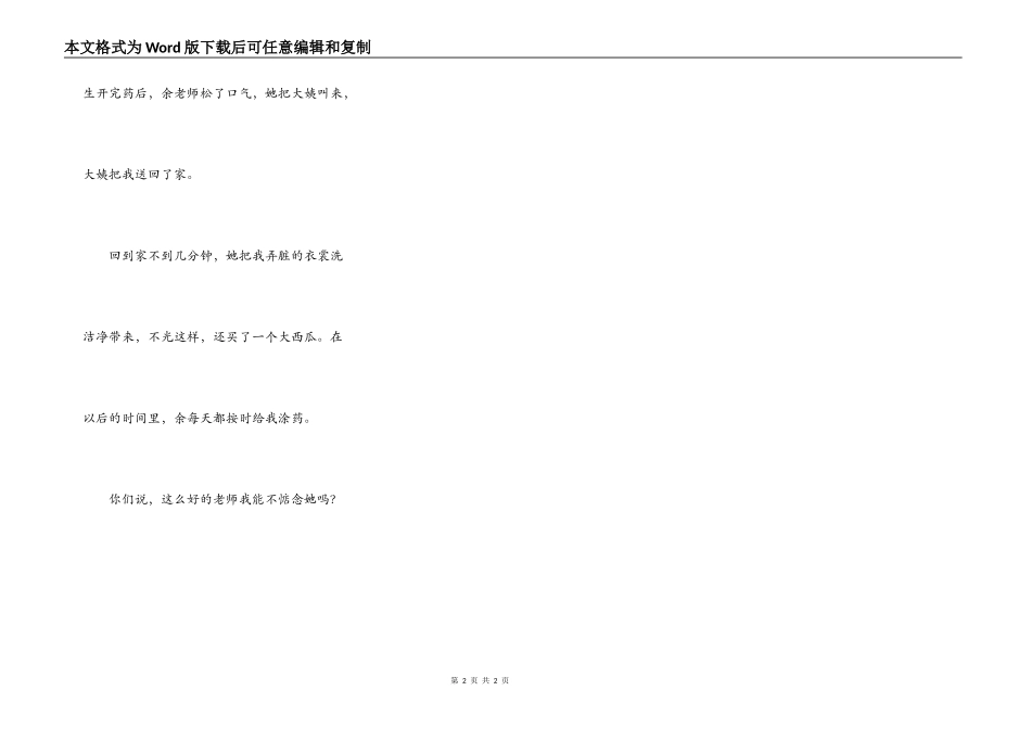 我常常想起一个人_第2页