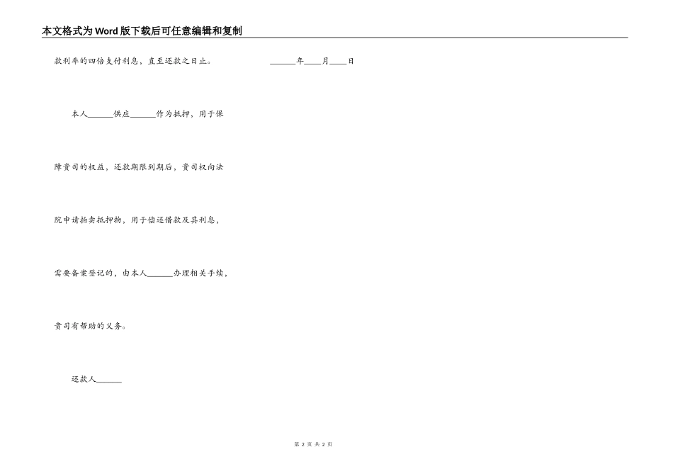 个人还款计划书范本新_第2页