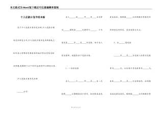个人还款计划书范本新