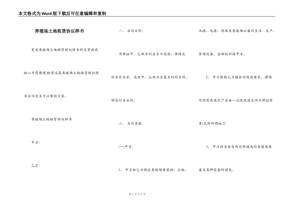 养殖场土地租赁协议样书_第1页