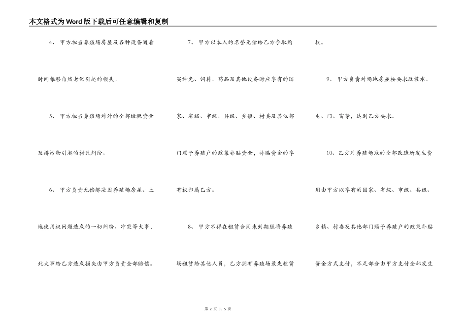养殖场土地租赁协议样书_第2页