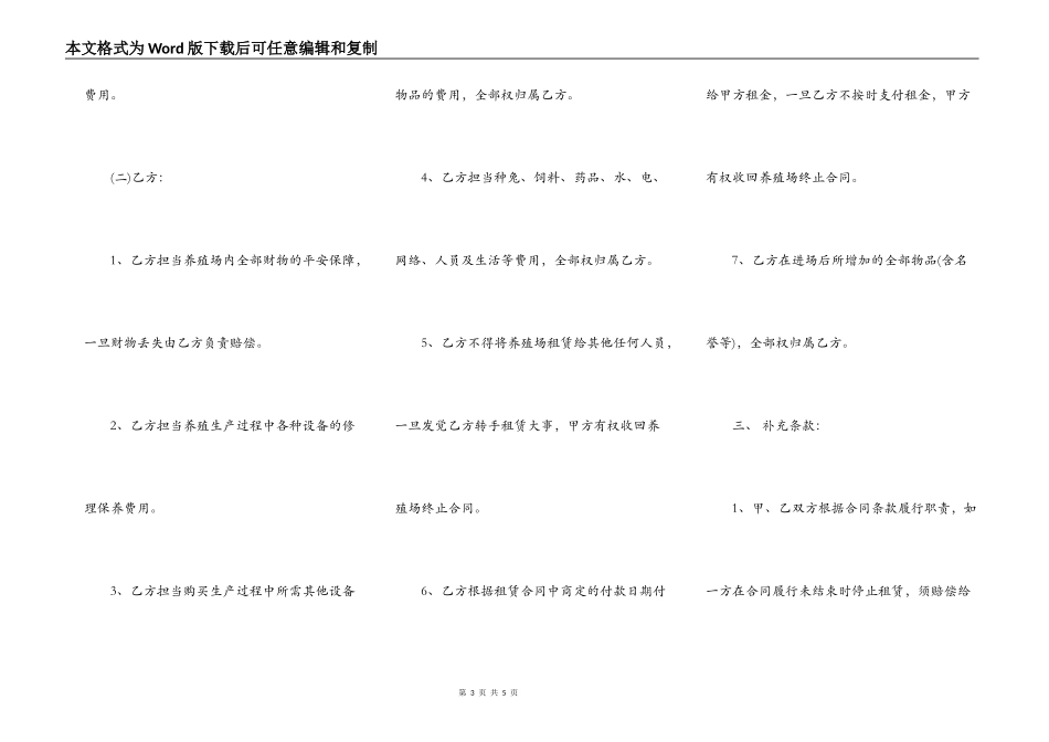 养殖场土地租赁协议样书_第3页