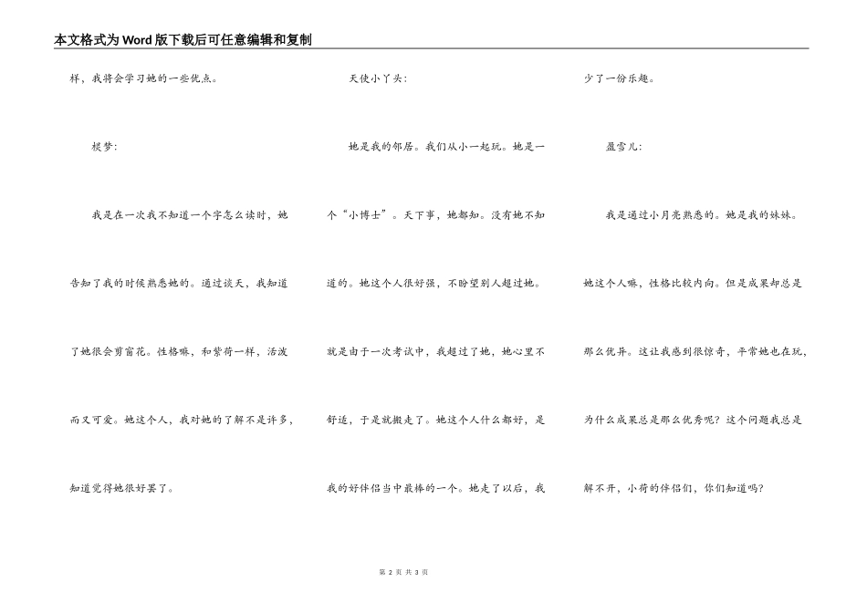 给小荷朋友们的一封信_第2页