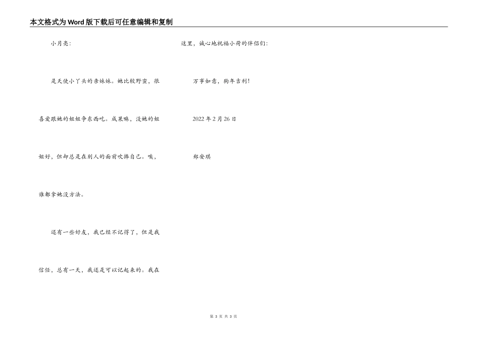 给小荷朋友们的一封信_第3页