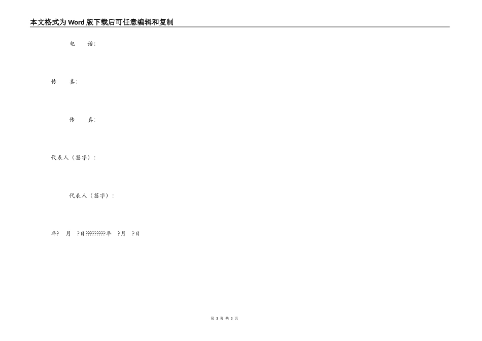 店面装修协议书通用版模板_第3页