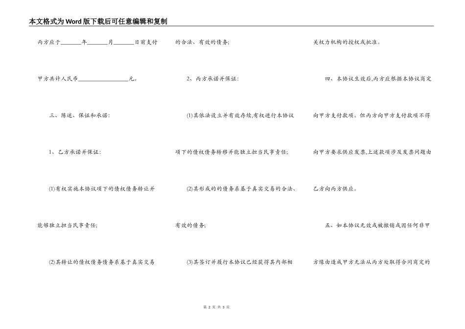建筑工程债权债务转让协议范本_第2页