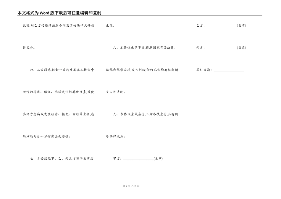 建筑工程债权债务转让协议范本_第3页