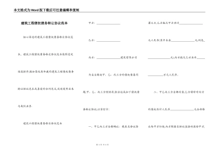 建筑工程债权债务转让协议范本