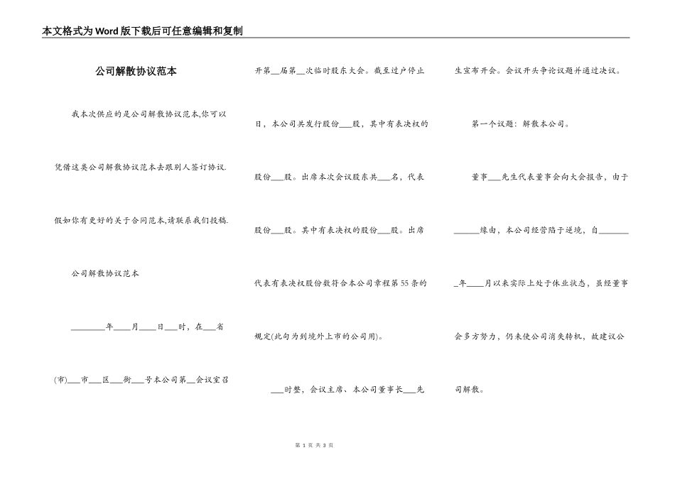 公司解散协议范本_第1页