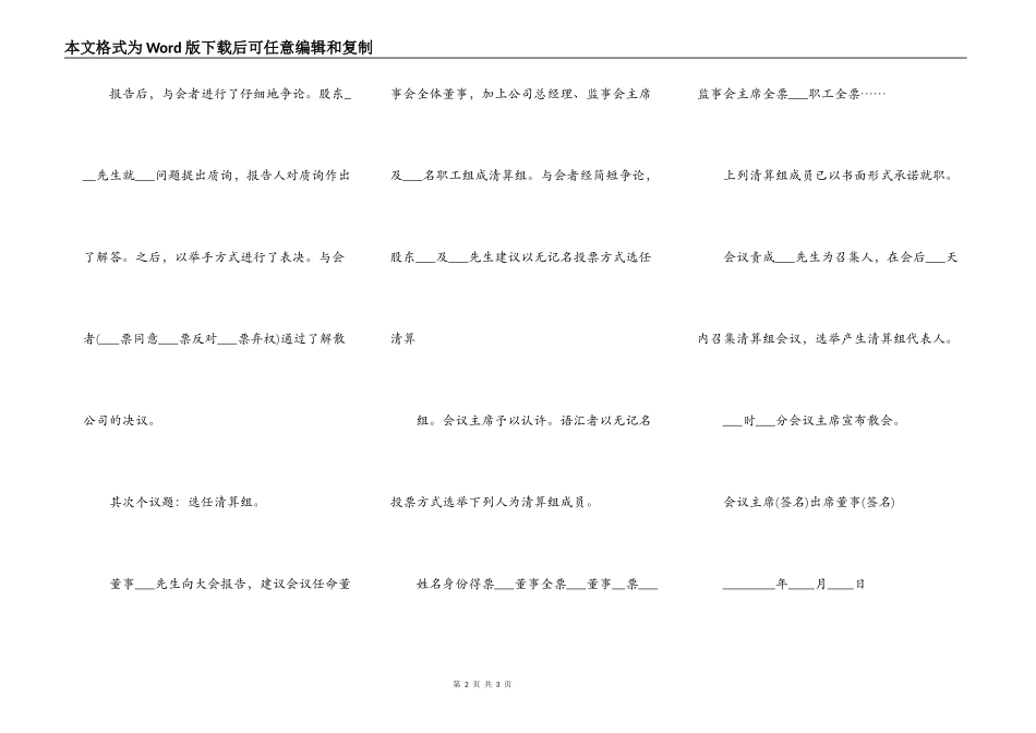 公司解散协议范本_第2页