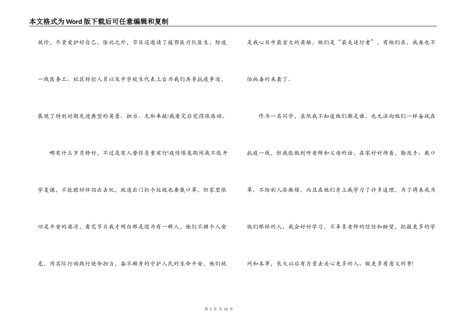 初中生2021开学第一课观后感作文【6篇】_第2页