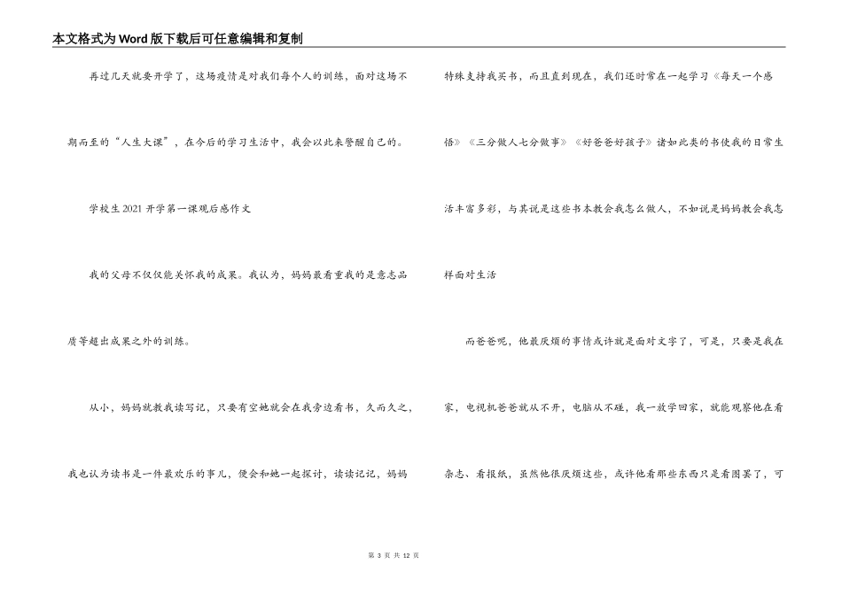 初中生2021开学第一课观后感作文【6篇】_第3页