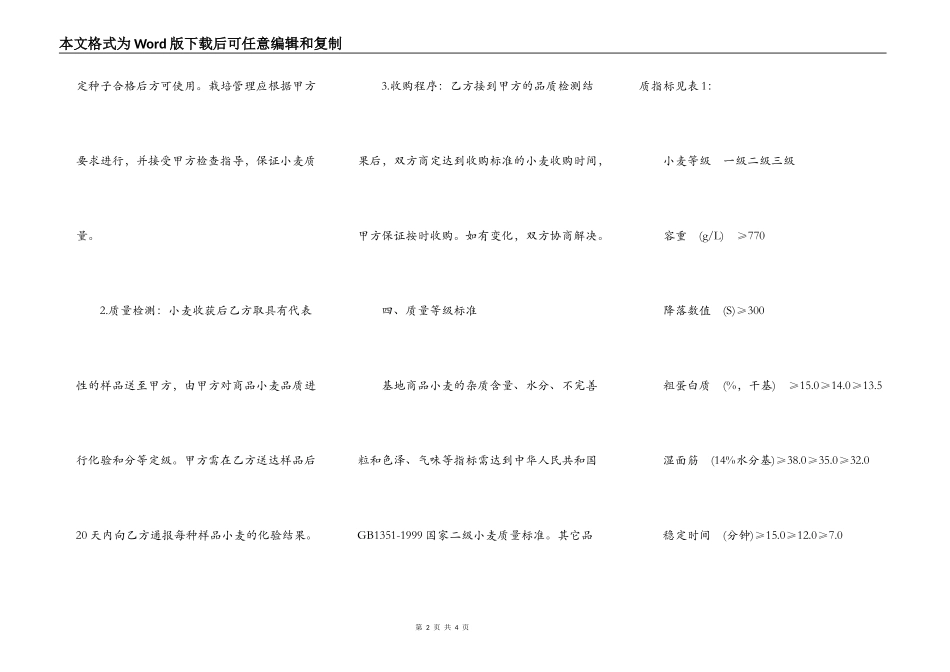 优质小麦生产协议书_第2页