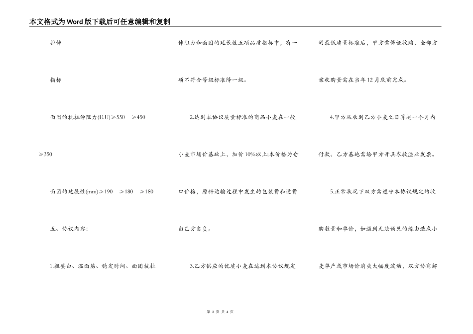 优质小麦生产协议书_第3页