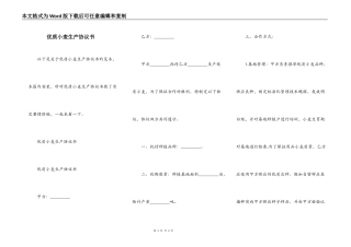 优质小麦生产协议书