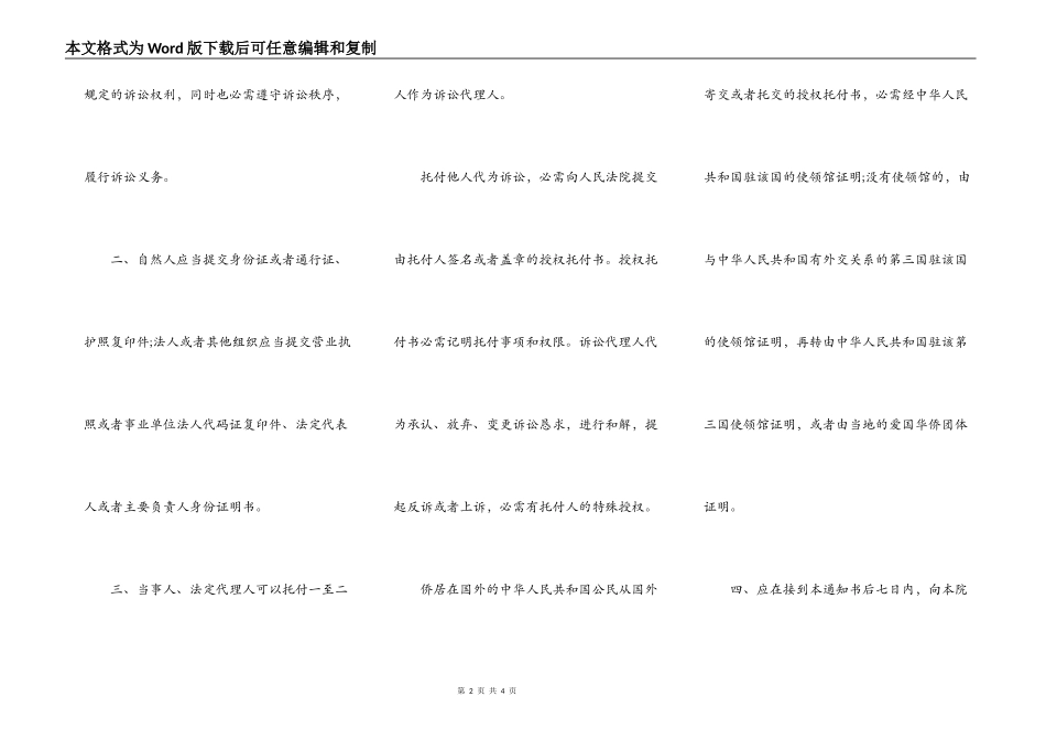 受理案件通知书（通知提起诉讼的当事人用）_第2页