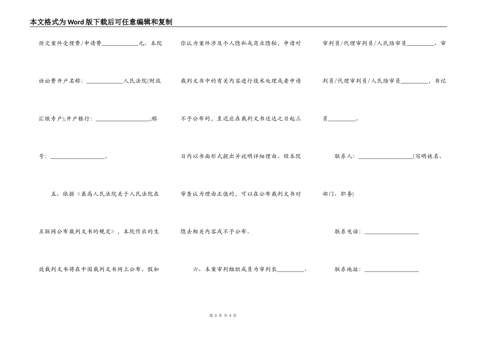 受理案件通知书（通知提起诉讼的当事人用）_第3页