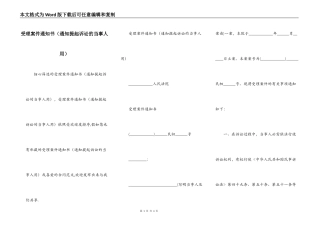 受理案件通知书（通知提起诉讼的当事人用）