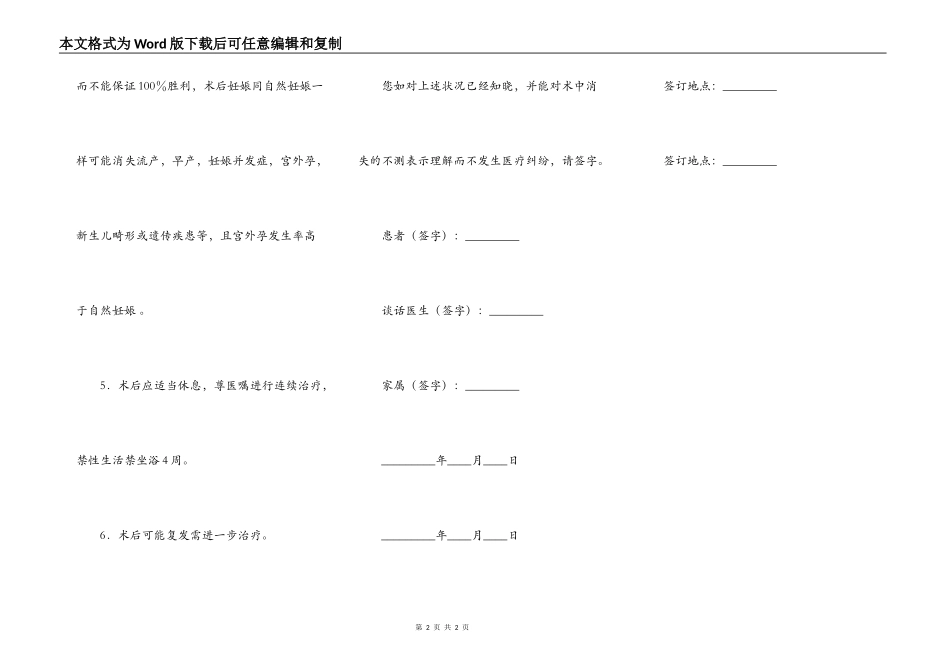 腹腔镜检查及手术知情同意书专业版_第2页