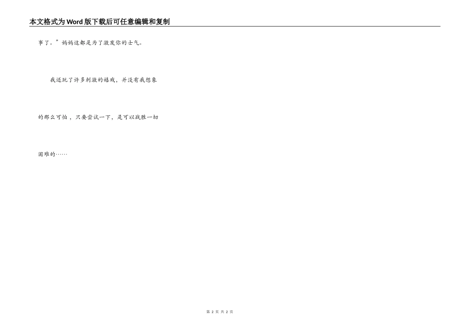 第一次玩“空中飞舞”_第2页