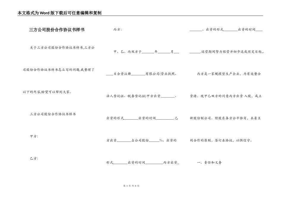 三方公司股份合作协议书样书_第1页