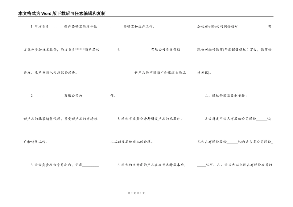 三方公司股份合作协议书样书_第2页