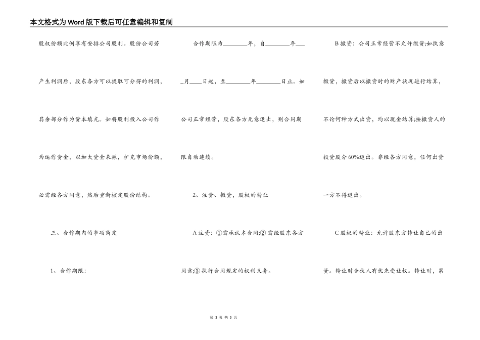 三方公司股份合作协议书样书_第3页