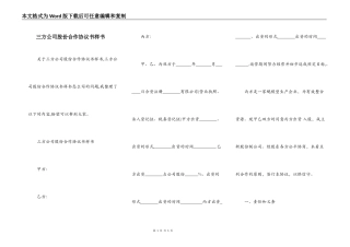 三方公司股份合作协议书样书