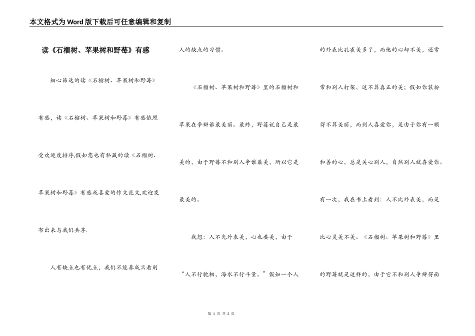 读《石榴树、苹果树和野莓》有感_第1页