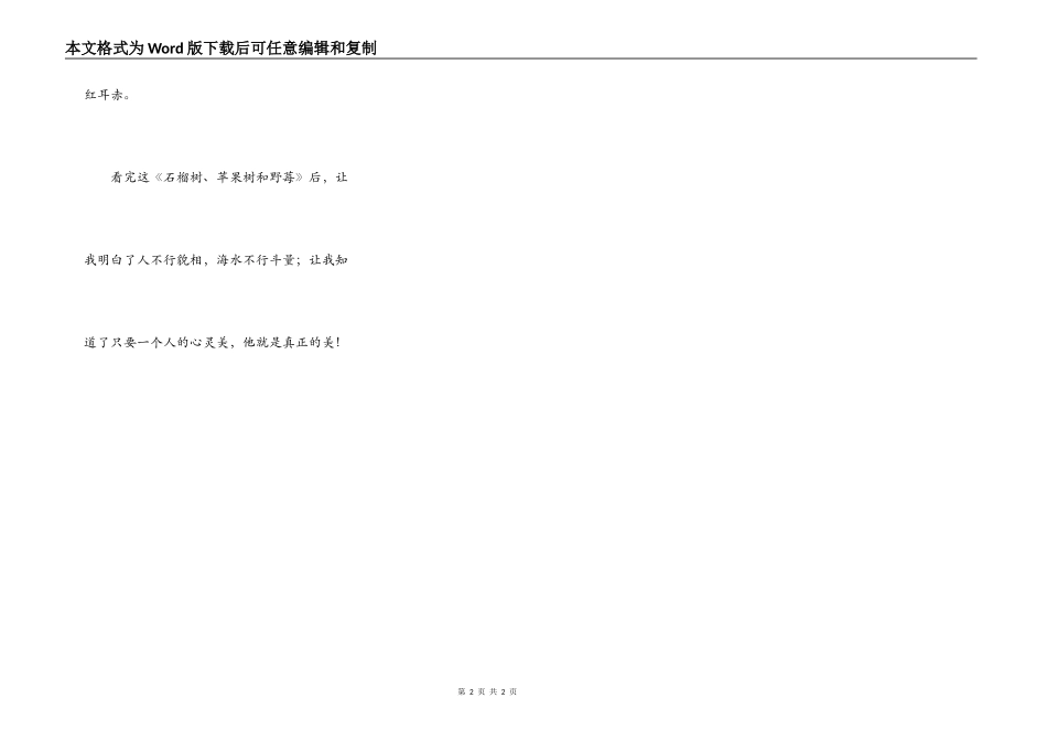 读《石榴树、苹果树和野莓》有感_第2页