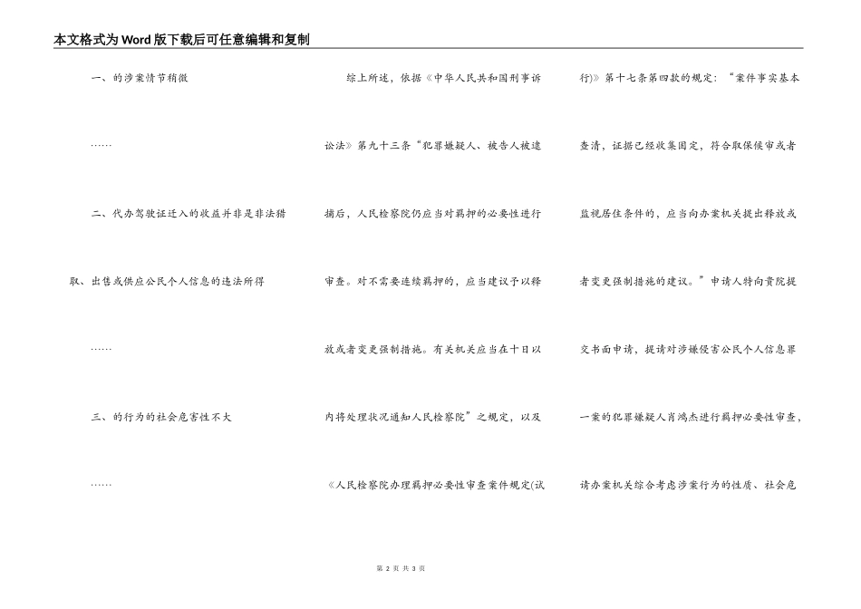 羁押必要性审查申请书模板_第2页