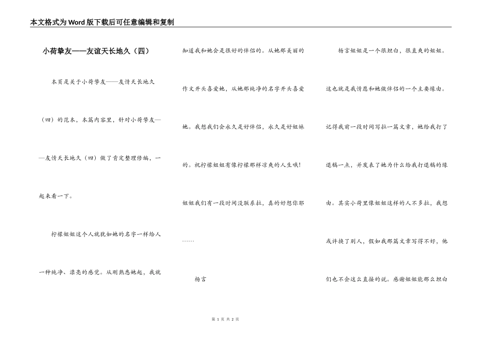 小荷挚友——友谊天长地久（四）_第1页