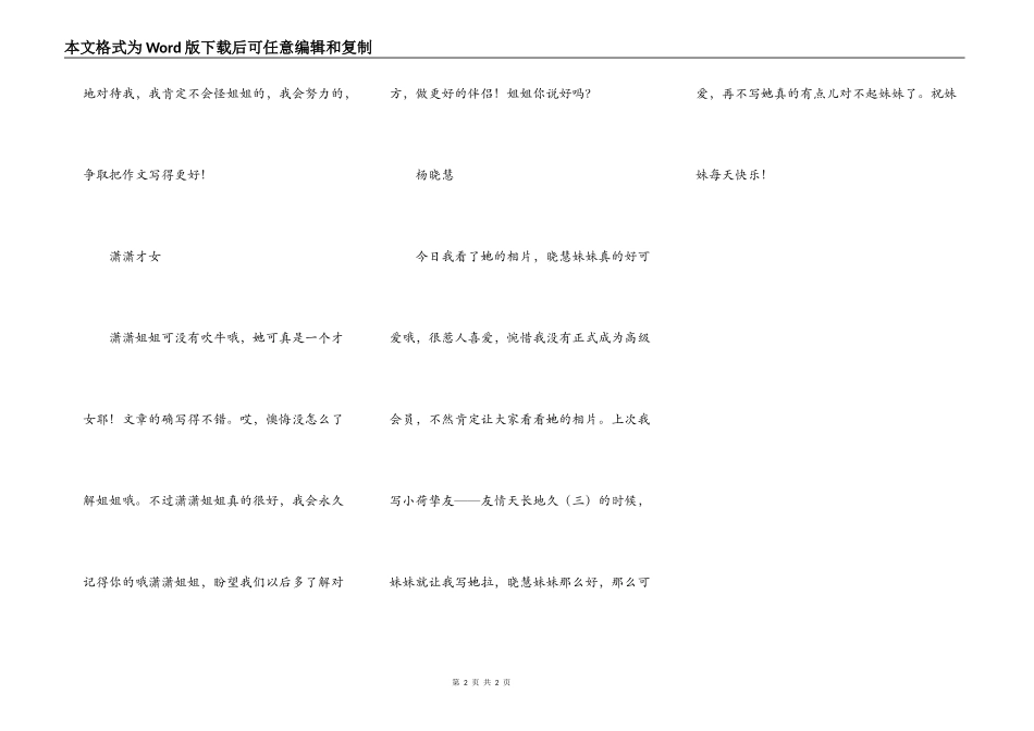 小荷挚友——友谊天长地久（四）_第2页