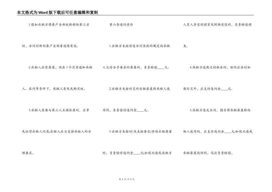 简单厂房租赁协议范本_第3页