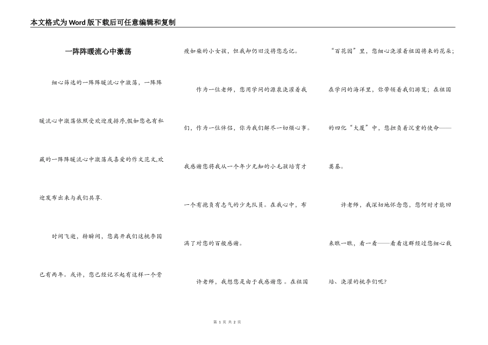 一阵阵暖流心中激荡_第1页