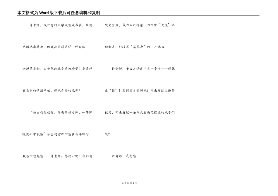 一阵阵暖流心中激荡_第2页