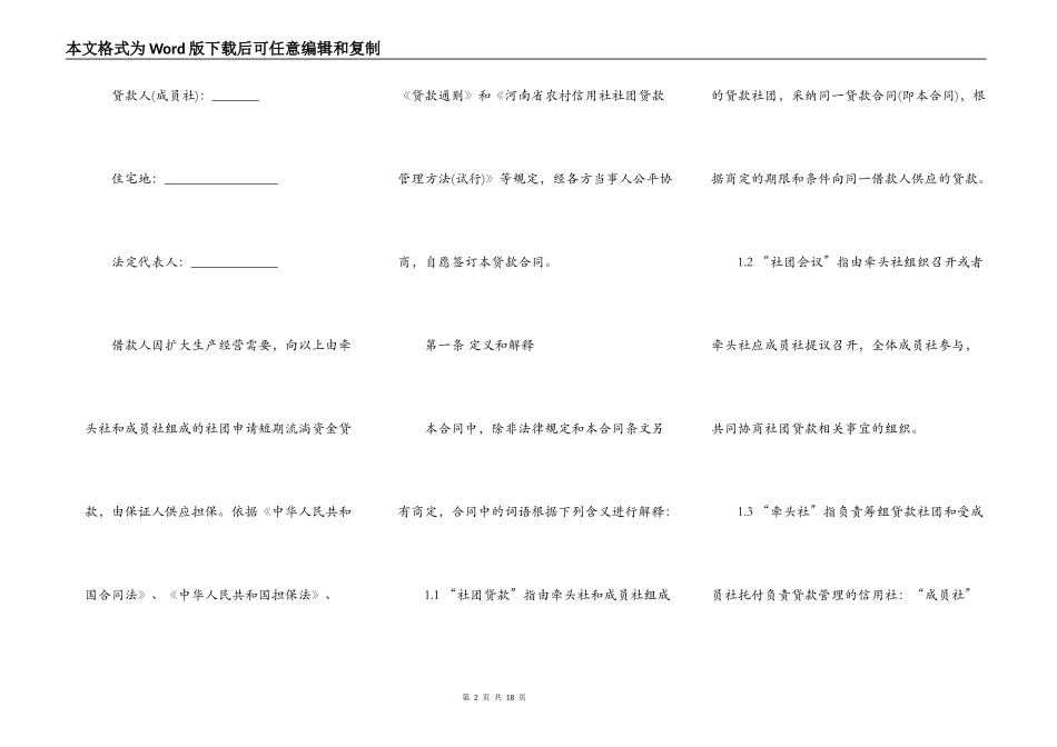 农村信用社社团贷款协议书_第2页
