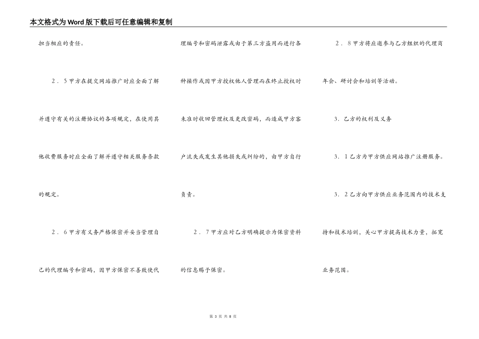 网站推广代理_第3页