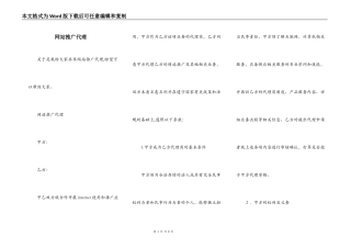 网站推广代理