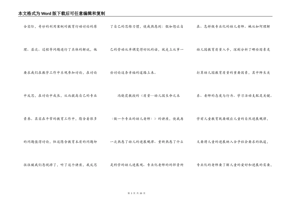 幼儿教师国培学习心得通用_第3页