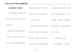 幼儿教师国培学习心得通用