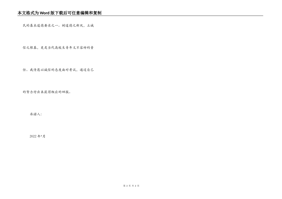 考生诚信考试承诺书二_第2页