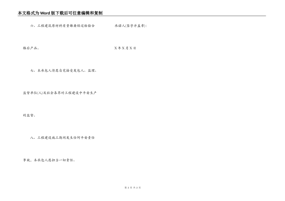 承诺保证书范文_第2页