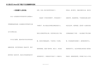 一次我最开心的钓鱼